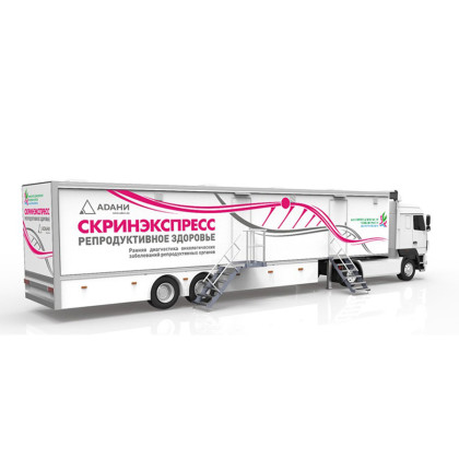 Мобильный медицинский комплекс «Скринэкспресс Репродуктивное Здоровье» Фото товара Мобильный медицинский комплекс «Скринэкспресс Репродуктивное Здоровье»