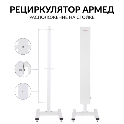 Фото товара Рециркулятор воздуха Армед СН 311-130 М