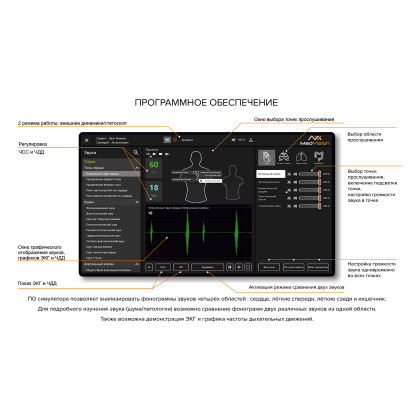 Симулятор аускультации MedVision MATT Фото товара Симулятор аускультации MedVision MATT