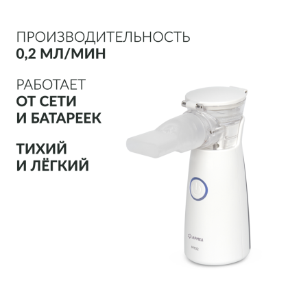 Mesh-небулайзер Армед M102 Фото товара Mesh-небулайзер Армед M102