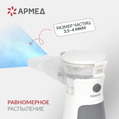 Mesh-небулайзер Армед M102 Фото товара Mesh-небулайзер Армед M102