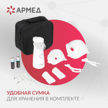 Mesh-небулайзер Армед M102 Фото товара Mesh-небулайзер Армед M102