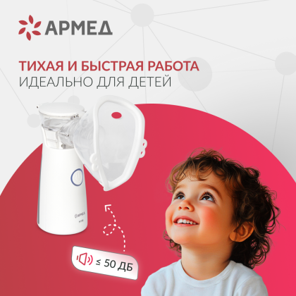 Mesh-небулайзер Армед M118 Фото товара Mesh-небулайзер Армед M118