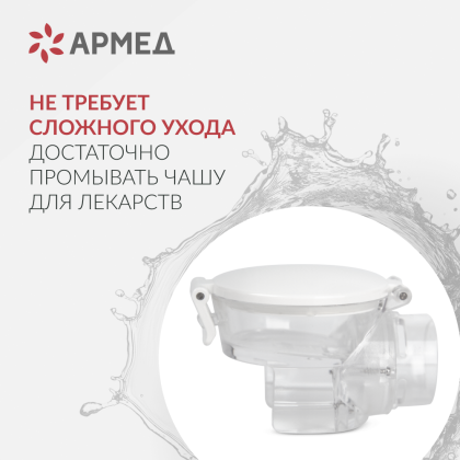 Mesh-небулайзер Армед M118 Фото товара Mesh-небулайзер Армед M118