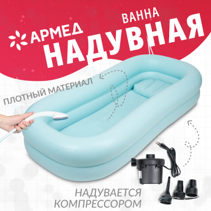 Фото товара Ванна надувная Армед