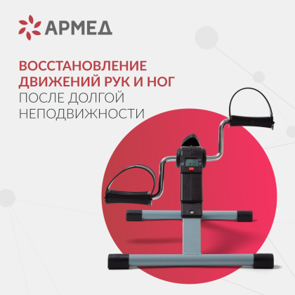Велотренажер Армед BYS-088B Фото товара Велотренажер Армед BYS-088B