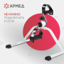 Велотренажер Армед HJ-088A Фото товара Велотренажер Армед HJ-088A