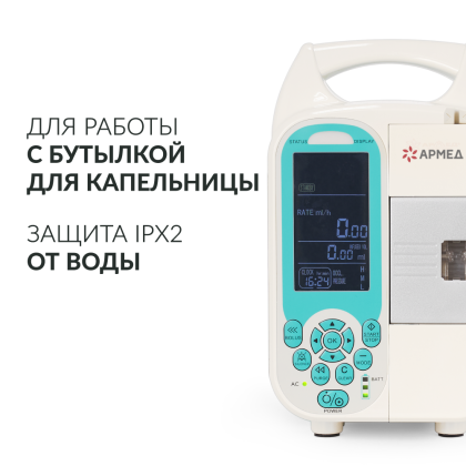 Дозатор медицинский для внутривенного вливания Армед LINS-7 Фото товара Дозатор медицинский для внутривенного вливания Армед LINS-7