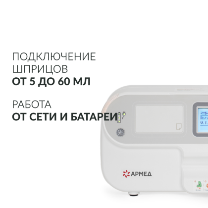 Дозатор медицинский для внутривенного вливания Армед LINZ-9A Фото товара Дозатор медицинский для внутривенного вливания Армед LINZ-9A