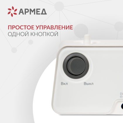 Ингалятор-небулайзер Армед 405A Фото товара Ингалятор-небулайзер Армед 405A