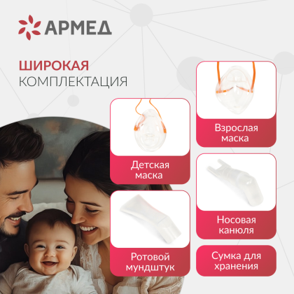 Ингалятор-небулайзер Армед 405B Компрессорный Фото товара Ингалятор-небулайзер Армед 405B Компрессорный
