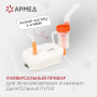Ингалятор-небулайзер Армед 405B Компрессорный Фото товара Ингалятор-небулайзер Армед 405B Компрессорный