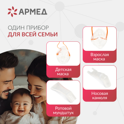 Ингалятор-небулайзер Армед 405B Компрессорный Фото товара Ингалятор-небулайзер Армед 405B Компрессорный