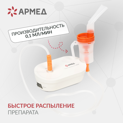 Ингалятор-небулайзер Армед 405B Компрессорный Фото товара Ингалятор-небулайзер Армед 405B Компрессорный
