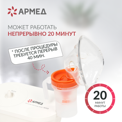 Ингалятор-небулайзер Армед 405B Компрессорный Фото товара Ингалятор-небулайзер Армед 405B Компрессорный