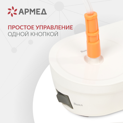 Ингалятор-небулайзер Армед 405B Компрессорный Фото товара Ингалятор-небулайзер Армед 405B Компрессорный
