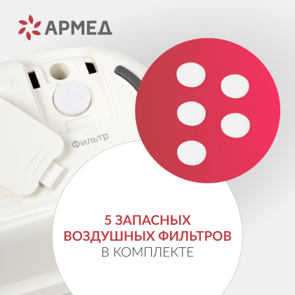 Ингалятор-небулайзер Армед 405B Компрессорный Фото товара Ингалятор-небулайзер Армед 405B Компрессорный