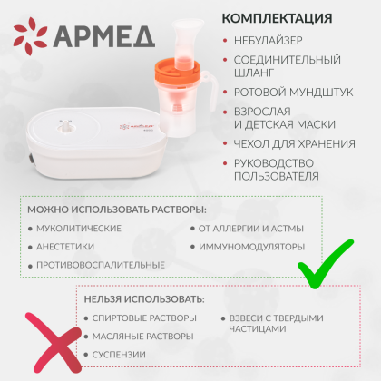 Ингалятор-небулайзер Армед 405Б Фото товара Ингалятор-небулайзер Армед 405Б