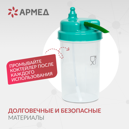 Коктейлер кислородный Армед Семейный Фото товара Коктейлер кислородный Армед Семейный