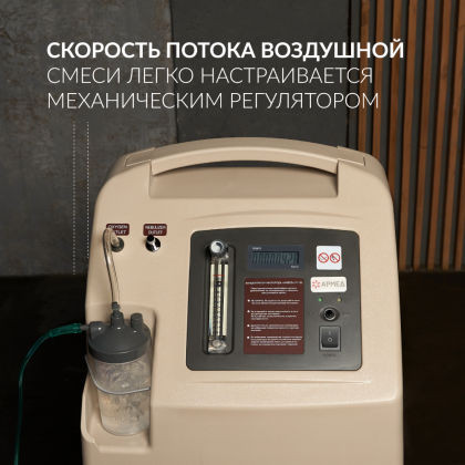 Фото товара Концентратор кислорода Армед 7F-10L