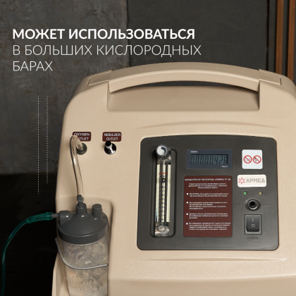Фото товара Концентратор кислорода Армед 7F-10L