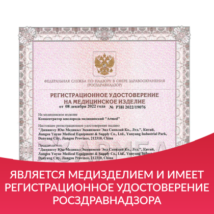 Фото товара Концентратор кислорода Армед 7F-5BW