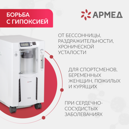 Концентратор кислорода Армед 7F-5C Фото товара Концентратор кислорода Армед 7F-5C