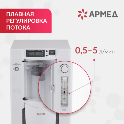 Концентратор кислорода Армед 7F-5C Фото товара Концентратор кислорода Армед 7F-5C