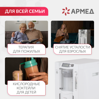 Концентратор кислорода Армед 7F-5C Фото товара Концентратор кислорода Армед 7F-5C