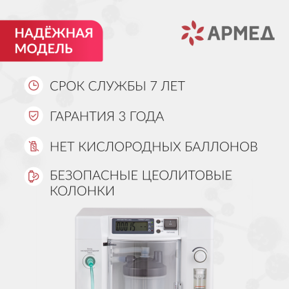 Концентратор кислорода Армед 7F-5C Фото товара Концентратор кислорода Армед 7F-5C