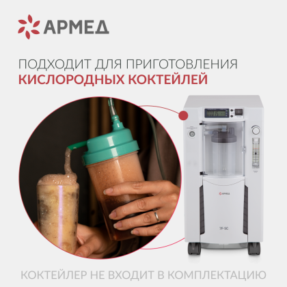 Концентратор кислорода Армед 7F-5C Фото товара Концентратор кислорода Армед 7F-5C