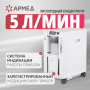 Концентратор кислорода Армед 7F-5C Фото товара Концентратор кислорода Армед 7F-5C
