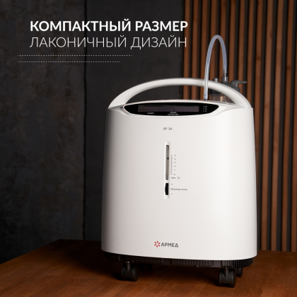 Фото товара Концентратор кислорода Армед 8F-3A