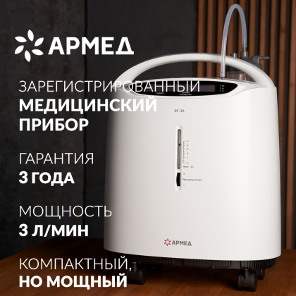 Фото товара Концентратор кислорода Армед 8F-3A