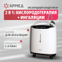 Фото товара Концентратор кислорода Армед 8F-5AW