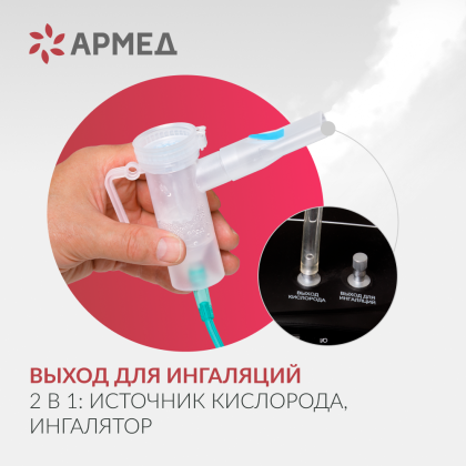Фото товара Концентратор кислорода Армед 8F-5AW