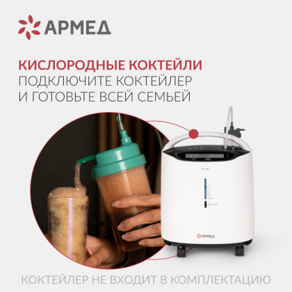 Фото товара Концентратор кислорода Армед 8F-5AW