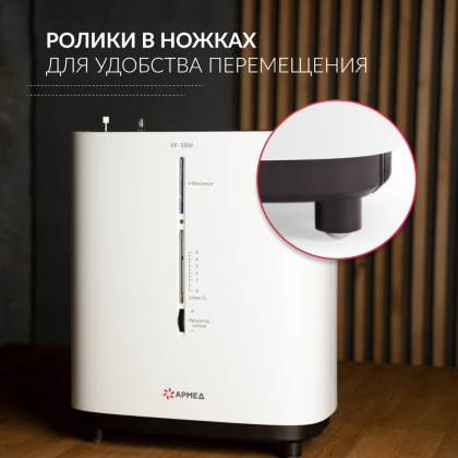 Фото товара Концентратор кислорода Армед 9F-3BW