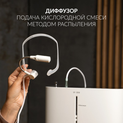 Фото товара Концентратор кислорода Армед 9F-3BW