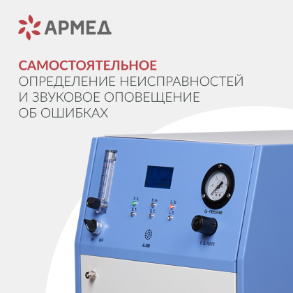 Фото товара Концентратор кислорода Армед JAY-10 (4.0)