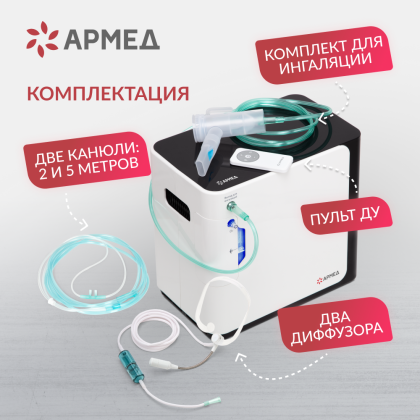 Фото товара Концентратор кислорода Армед YU360 Производительность до 1 л/мин