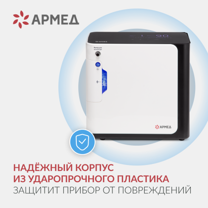 Фото товара Концентратор кислорода Армед YU360 Производительность до 1 л/мин
