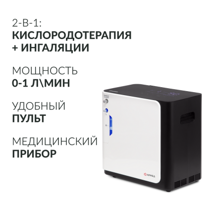 Фото товара Концентратор кислорода Армед YU360 Производительность до 1 л/мин