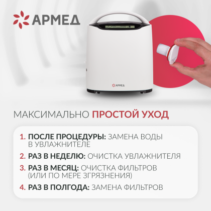 Фото товара Концентратор кислорода Армед YU500