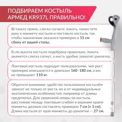 Костыль под локоть Армед KR937L с УПС Фото товара Костыль под локоть Армед KR937L с УПС
