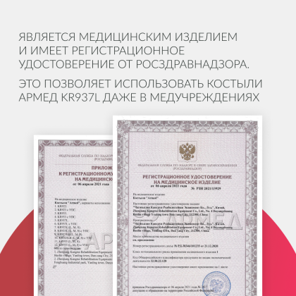 Костыль под локоть Армед KR937L с УПС Фото товара Костыль под локоть Армед KR937L с УПС