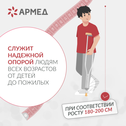 Фото товара Костыль подмышечный Армед KR925L с УПС