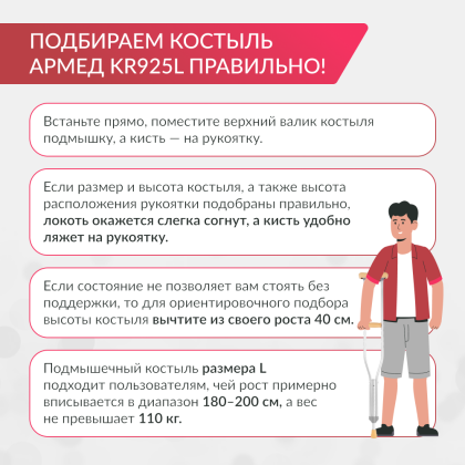 Фото товара Костыль подмышечный Армед KR925L с УПС