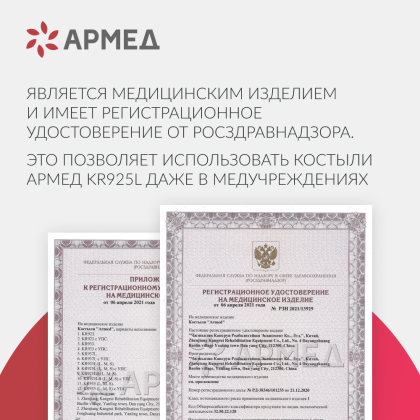 Фото товара Костыль подмышечный Армед KR925L с УПС