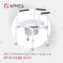 Фото товара Кресло инвалидное Армед KR813